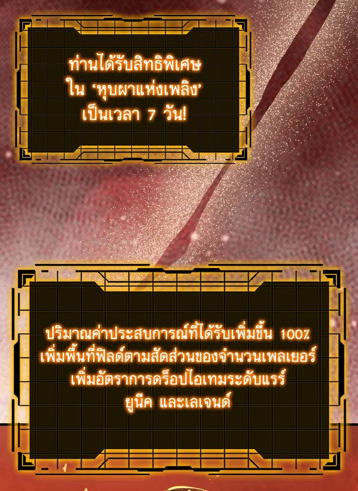 Max Level Player ตอนที่ 86 75