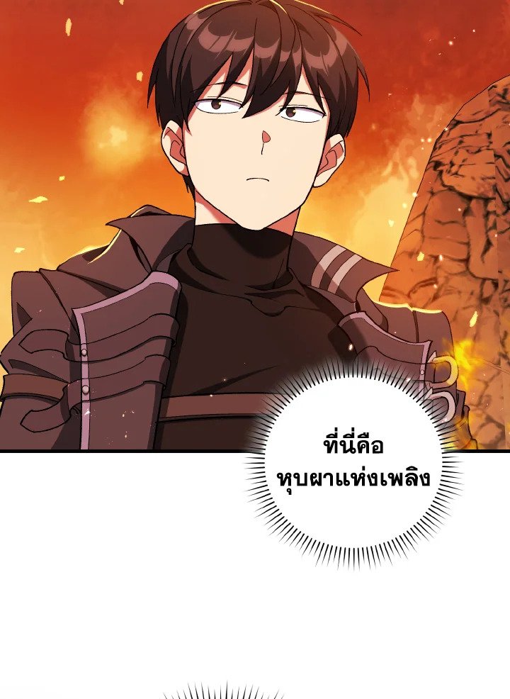Max Level Player ตอนที่ 86 76