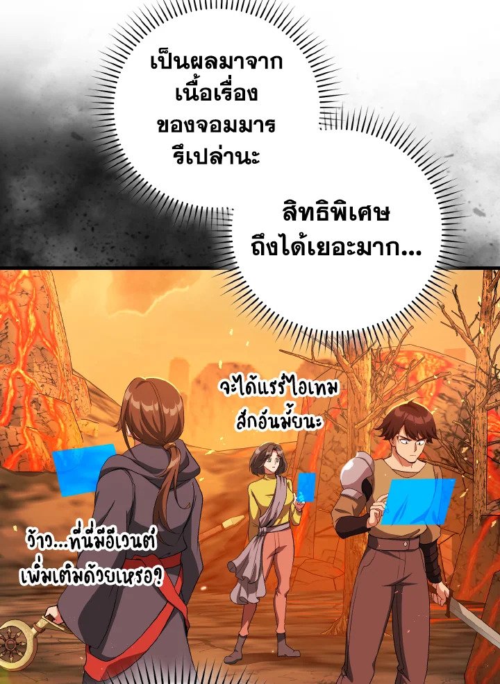 Max Level Player ตอนที่ 86 77