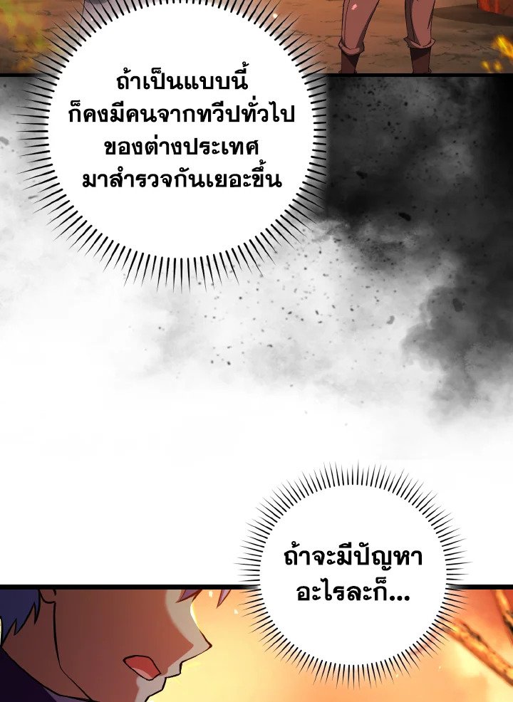Max Level Player ตอนที่ 86 78