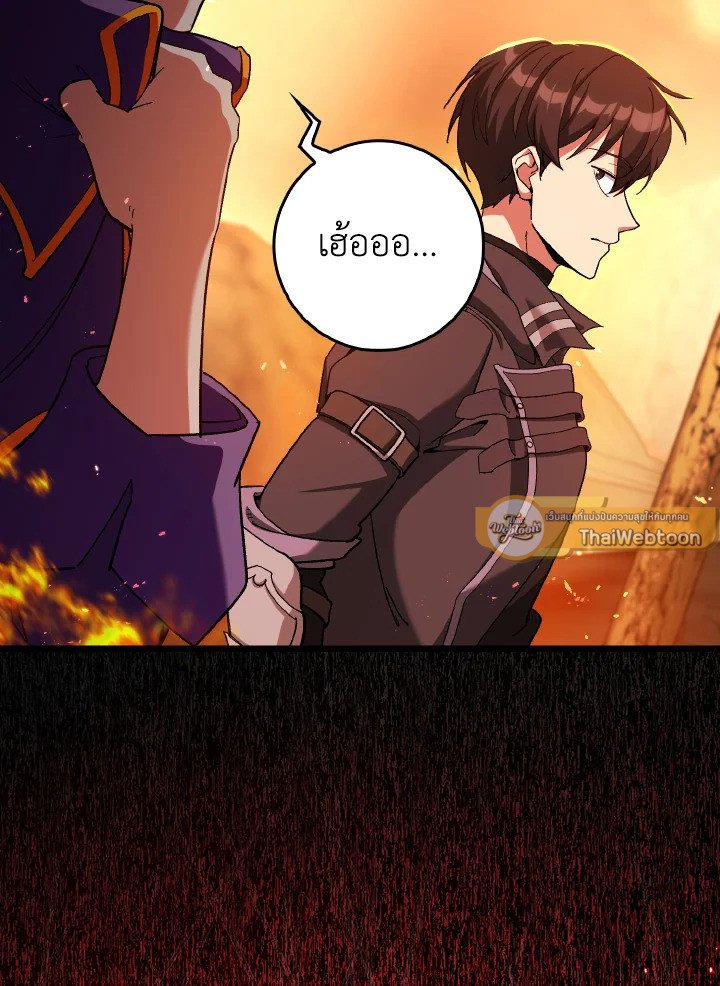 Max Level Player ตอนที่ 86 79