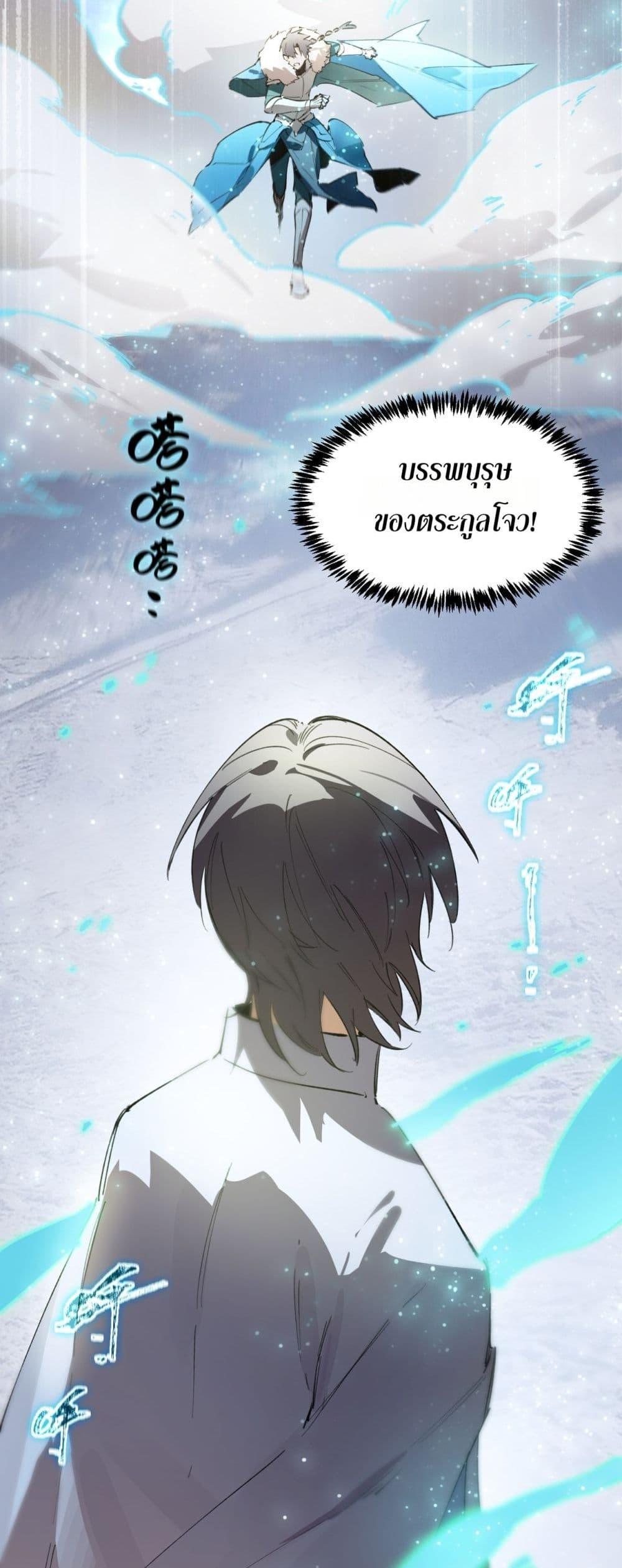 SSS level Saint Knight who transcends common sense ตอนที่ 86 8