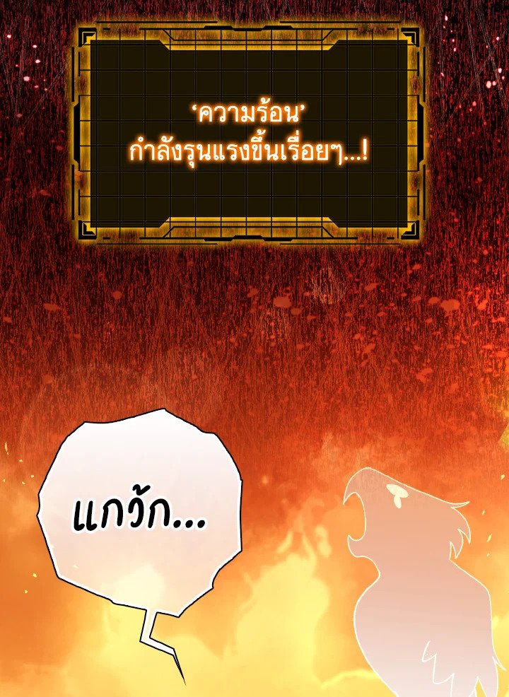 Max Level Player ตอนที่ 86 80