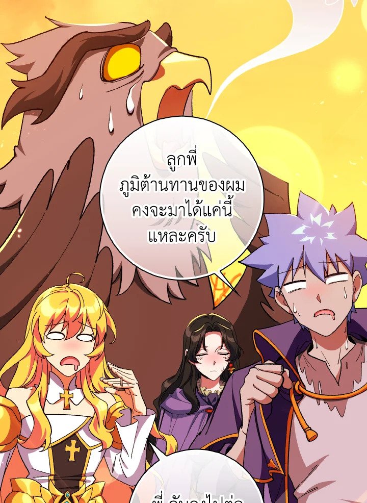 Max Level Player ตอนที่ 86 81