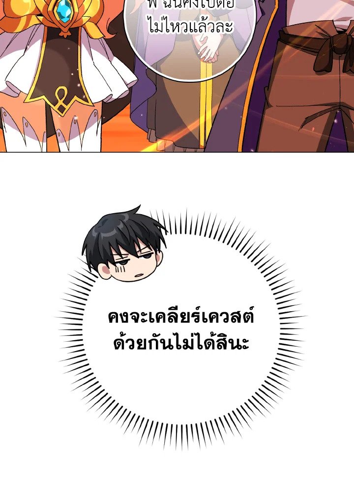 Max Level Player ตอนที่ 86 82