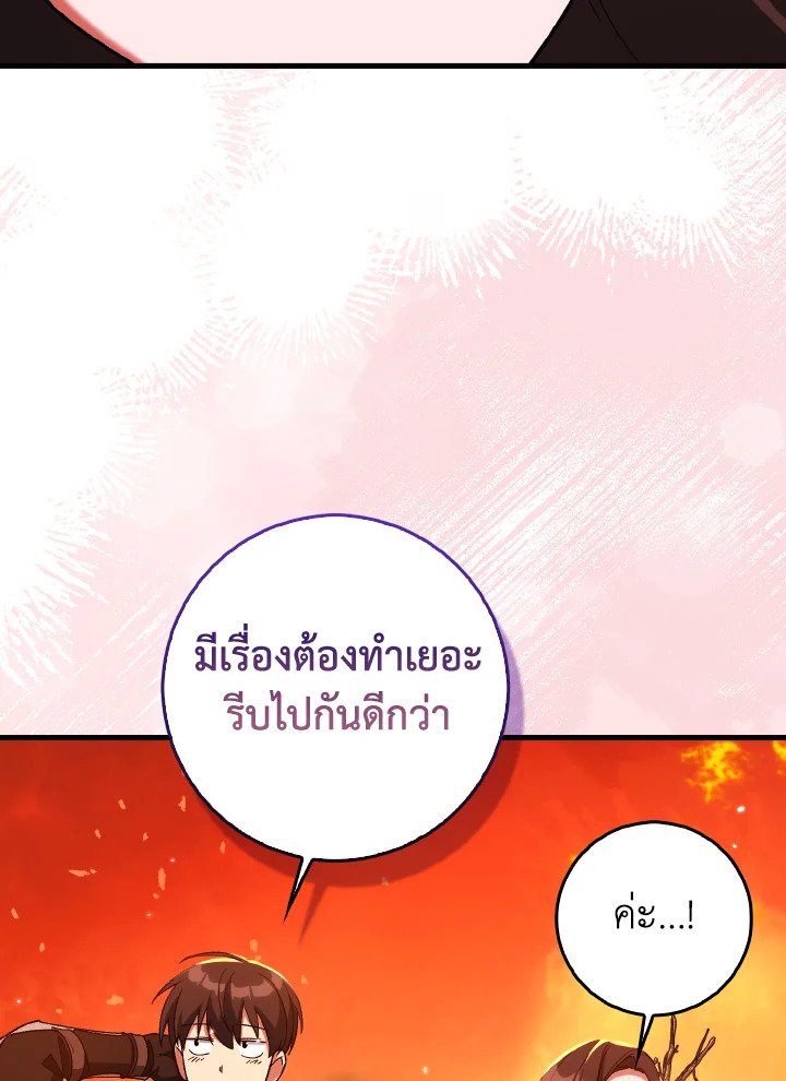 Max Level Player ตอนที่ 86 87