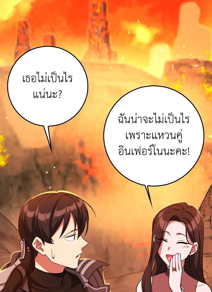 Max Level Player ตอนที่ 86 90