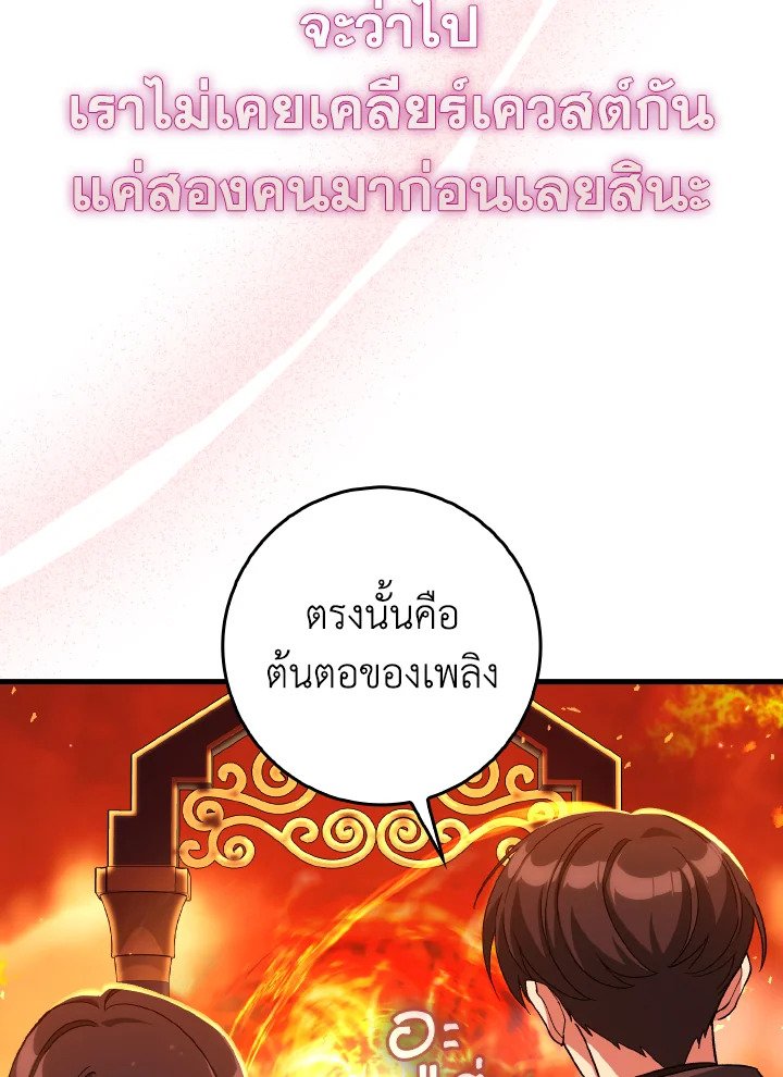 Max Level Player ตอนที่ 86 92