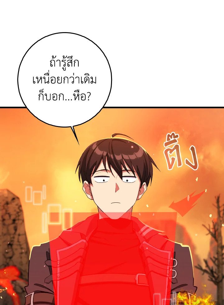 Max Level Player ตอนที่ 86 94