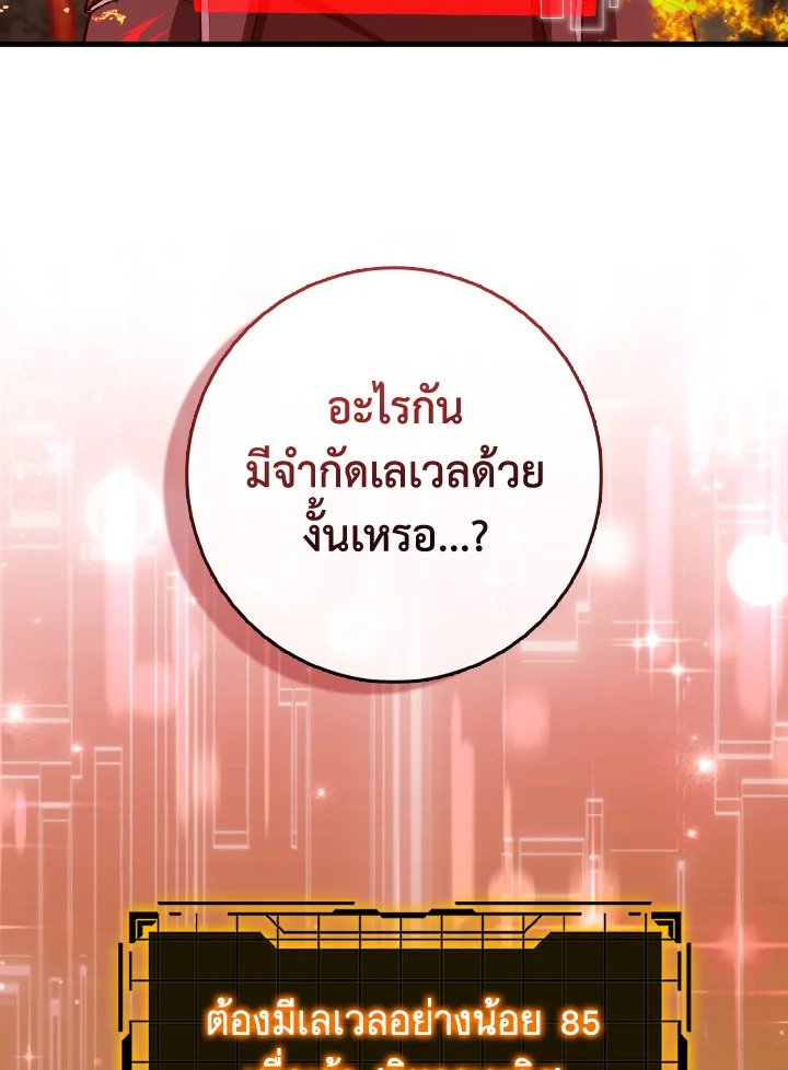 Max Level Player ตอนที่ 86 95