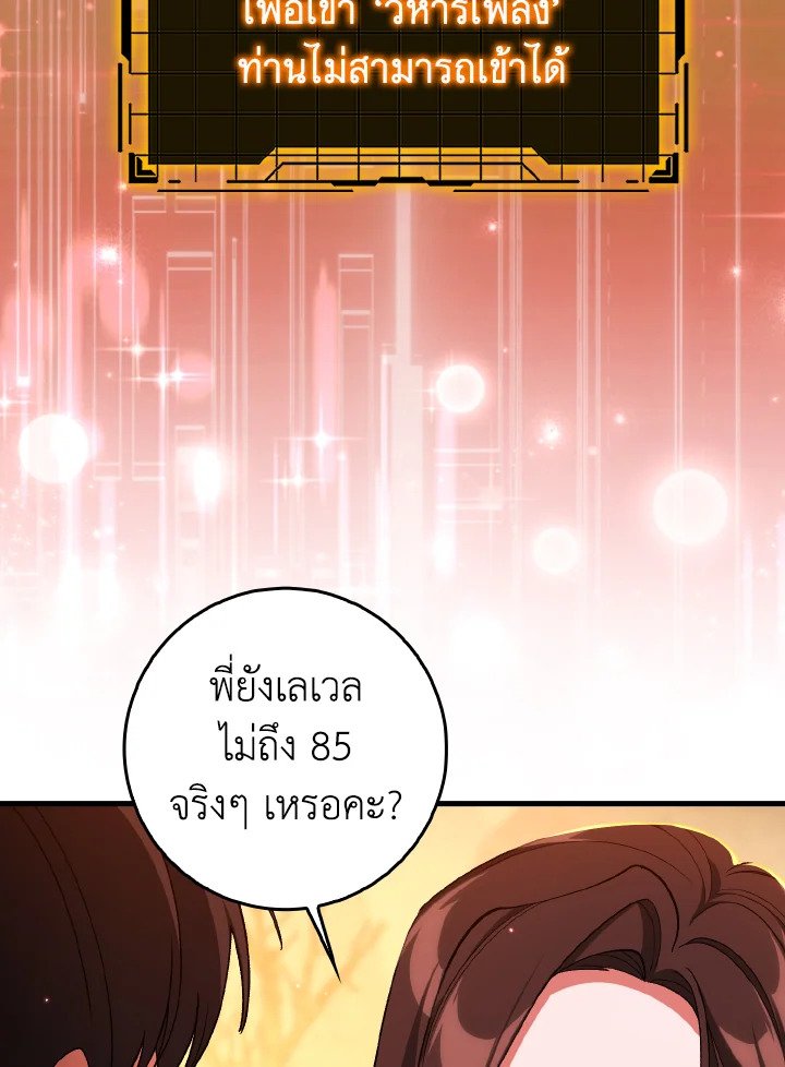 Max Level Player ตอนที่ 86 96