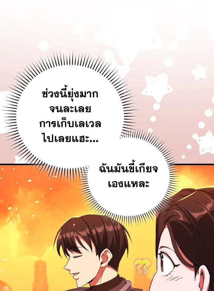 Max Level Player ตอนที่ 86 98