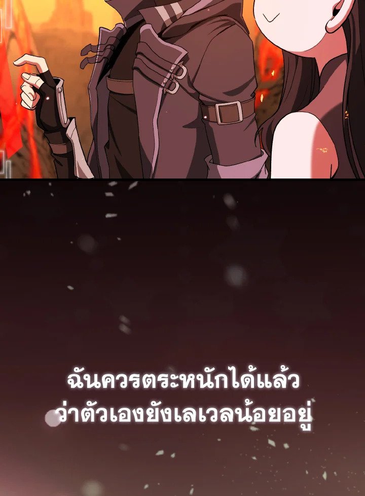 Max Level Player ตอนที่ 86 99