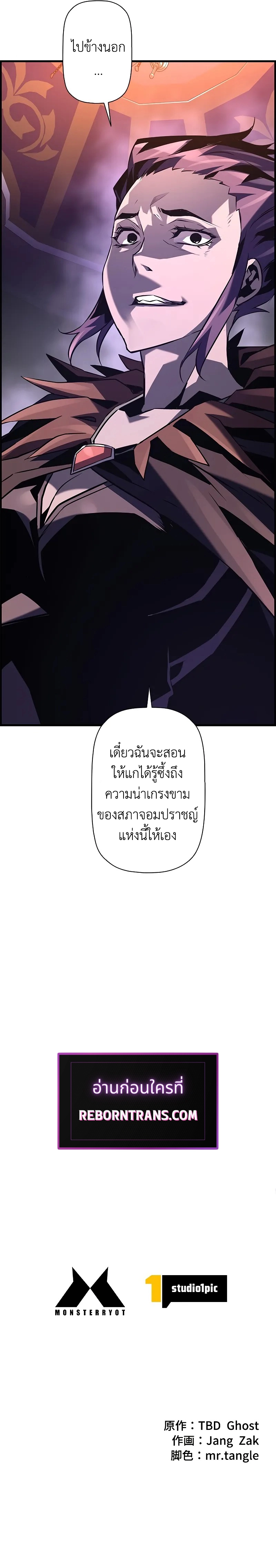 Necromancer ตอนที่ 86 10