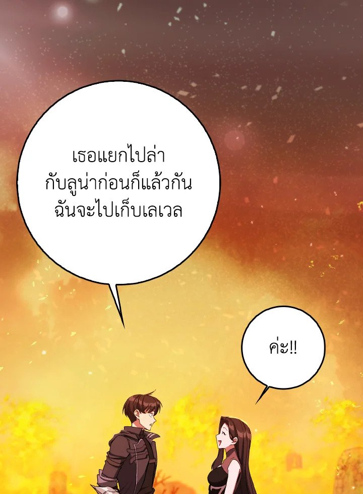 Max Level Player ตอนที่ 86 100
