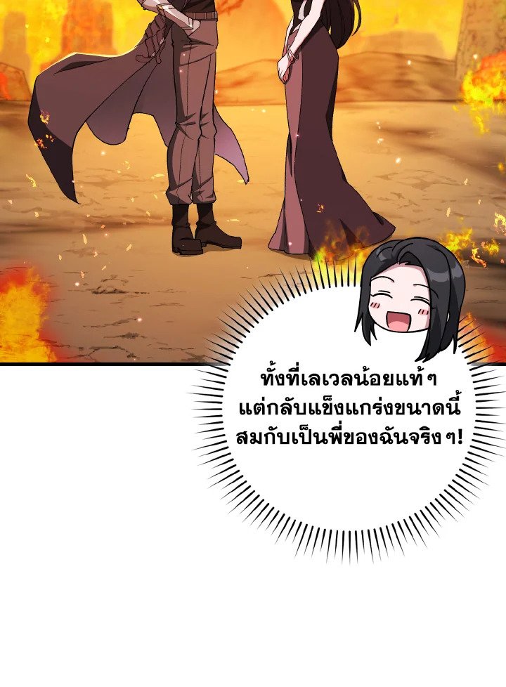 Max Level Player ตอนที่ 86 101