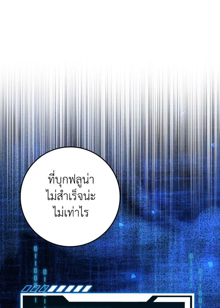 Max Level Player ตอนที่ 86 102