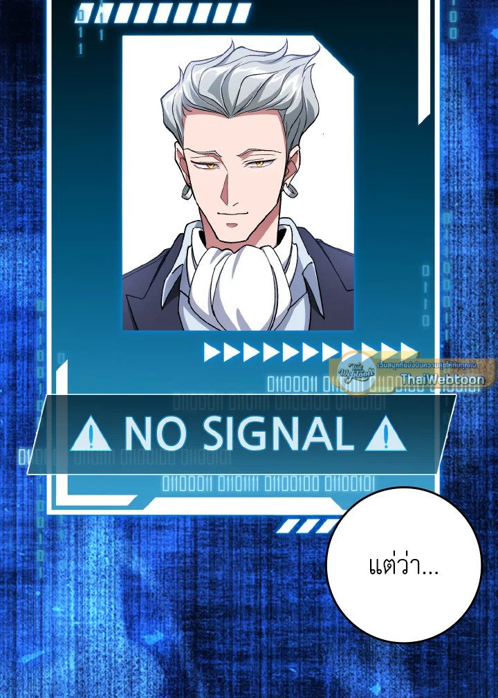 Max Level Player ตอนที่ 86 103