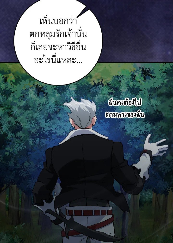Max Level Player ตอนที่ 86 108