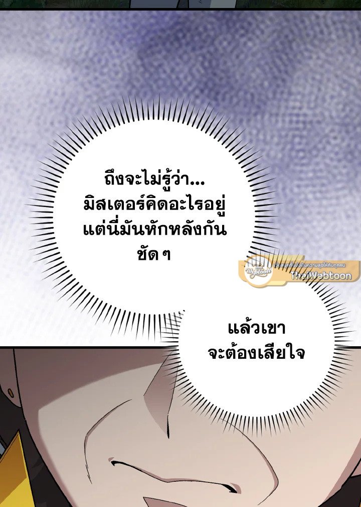 Max Level Player ตอนที่ 86 109