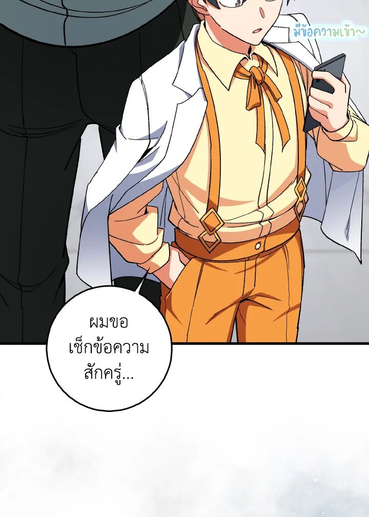 Max Level Player ตอนที่ 86 113