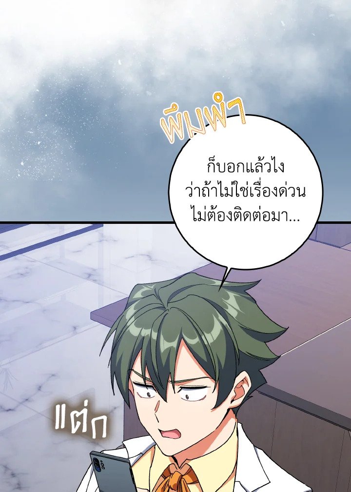 Max Level Player ตอนที่ 86 114
