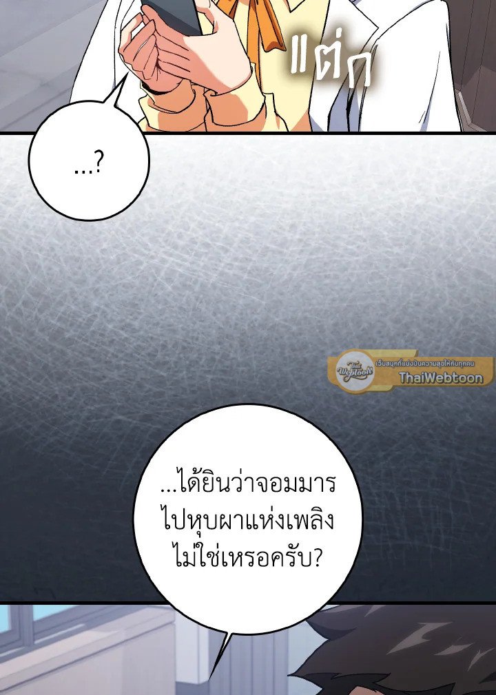 Max Level Player ตอนที่ 86 115