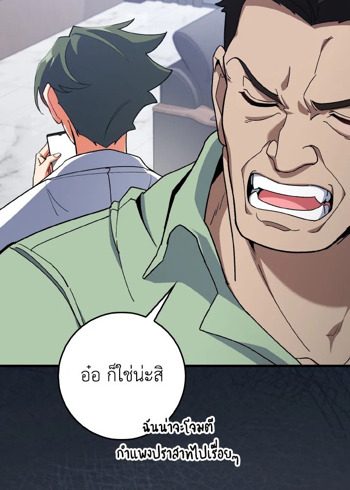 Max Level Player ตอนที่ 86 116