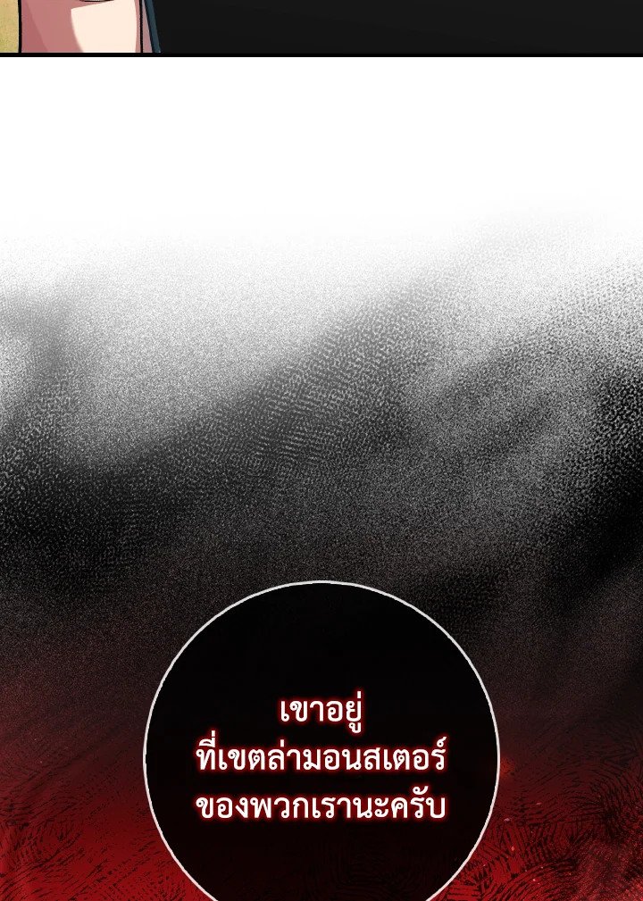 Max Level Player ตอนที่ 86 118