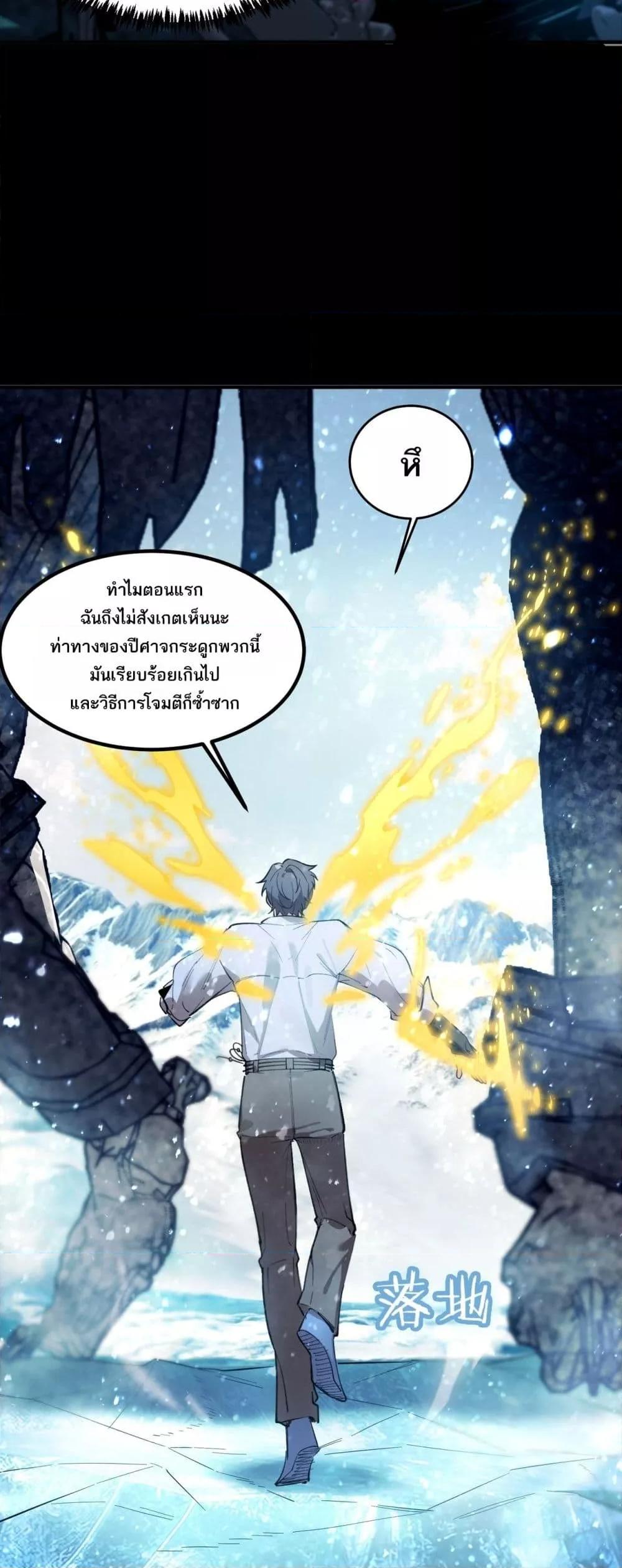 SSS level Saint Knight who transcends common sense ตอนที่ 86 14