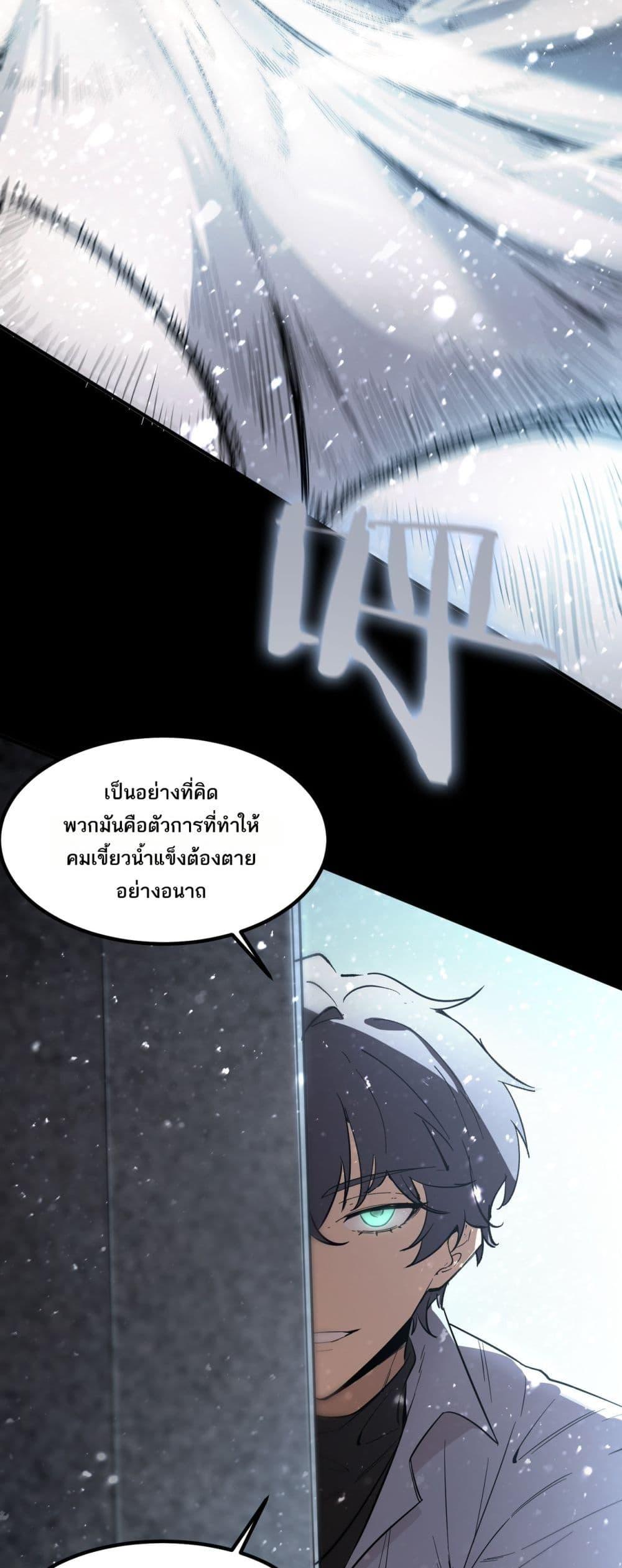 SSS level Saint Knight who transcends common sense ตอนที่ 86 17