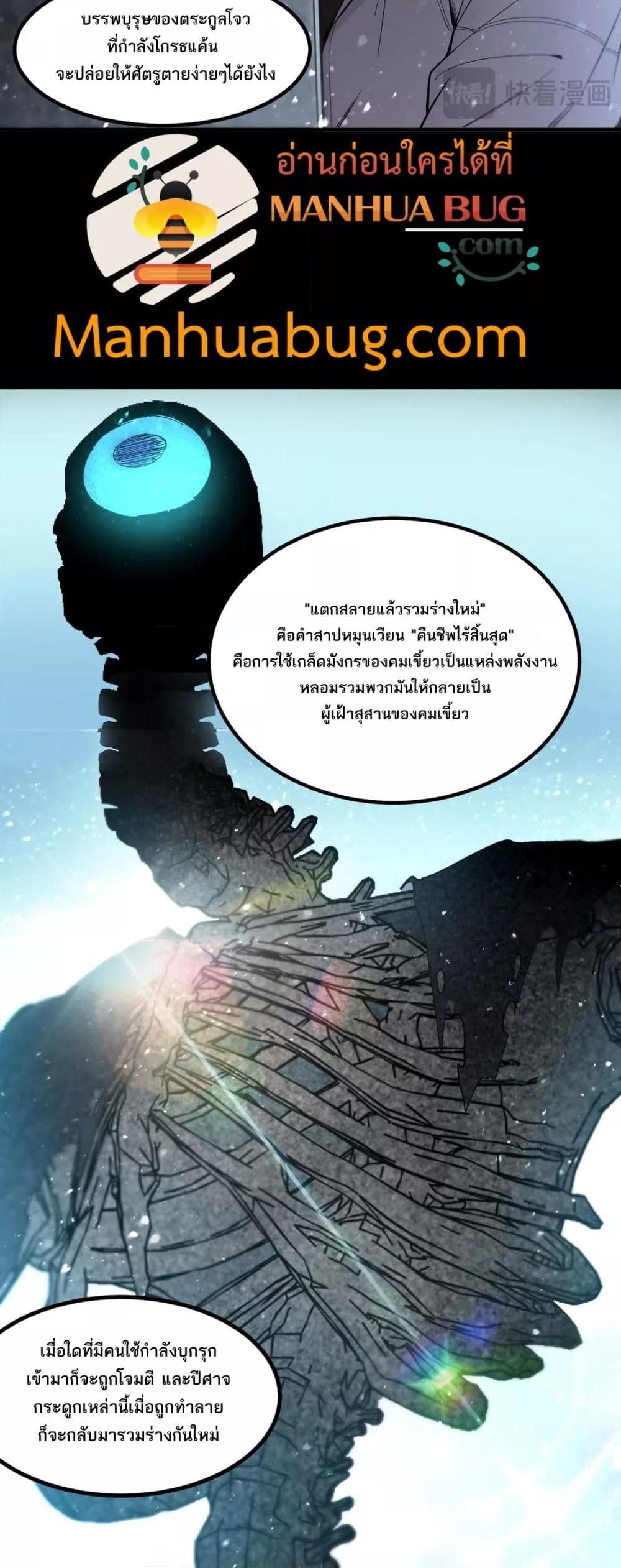 SSS level Saint Knight who transcends common sense ตอนที่ 86 18