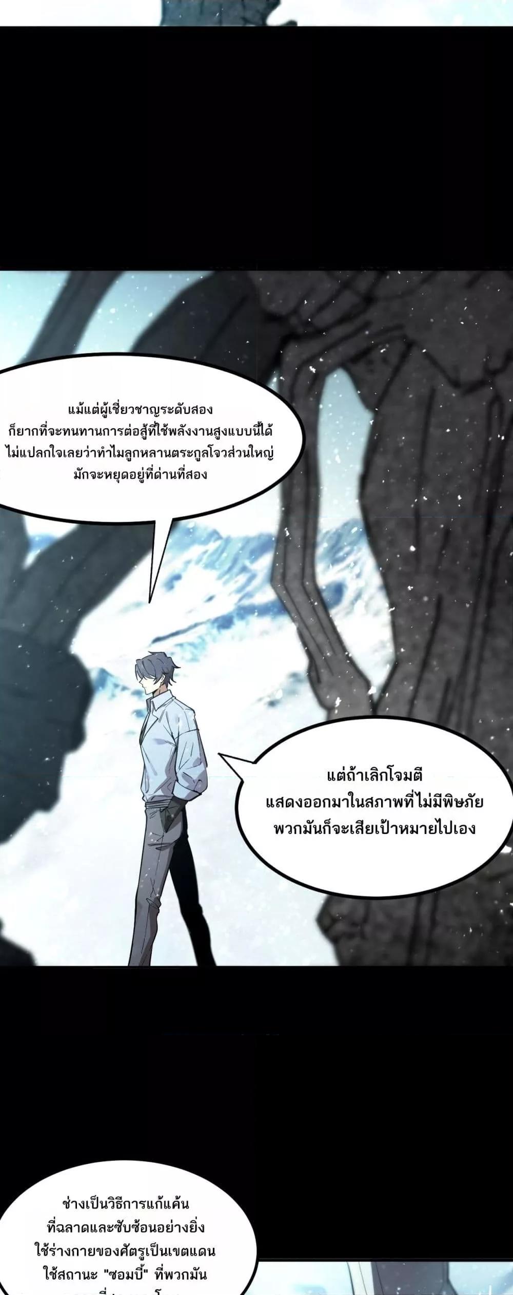 SSS level Saint Knight who transcends common sense ตอนที่ 86 19