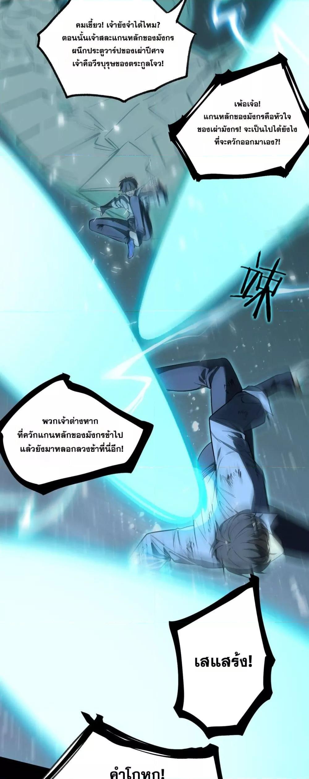 SSS level Saint Knight who transcends common sense ตอนที่ 86 33