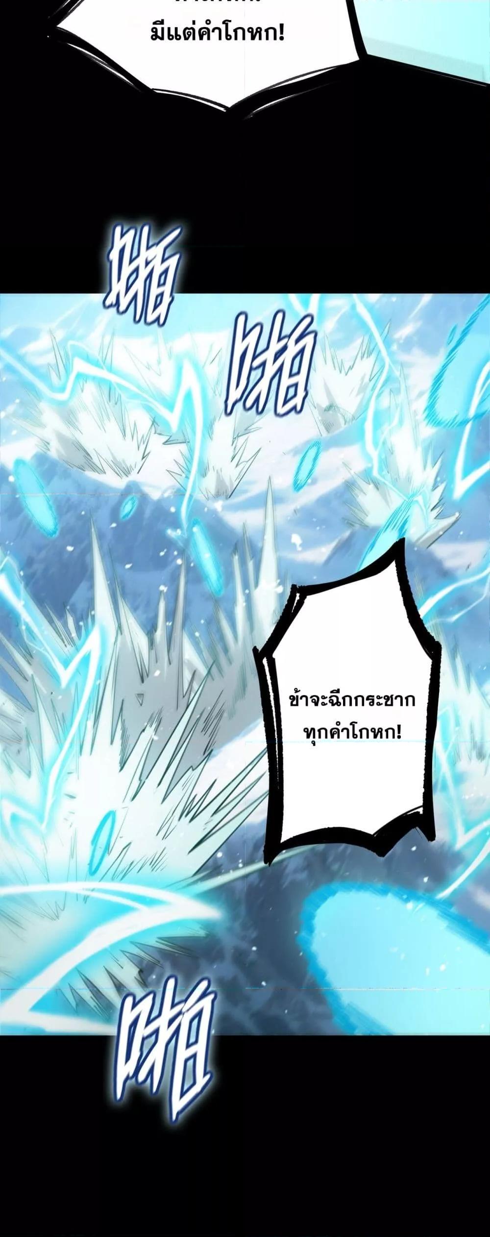 SSS level Saint Knight who transcends common sense ตอนที่ 86 34
