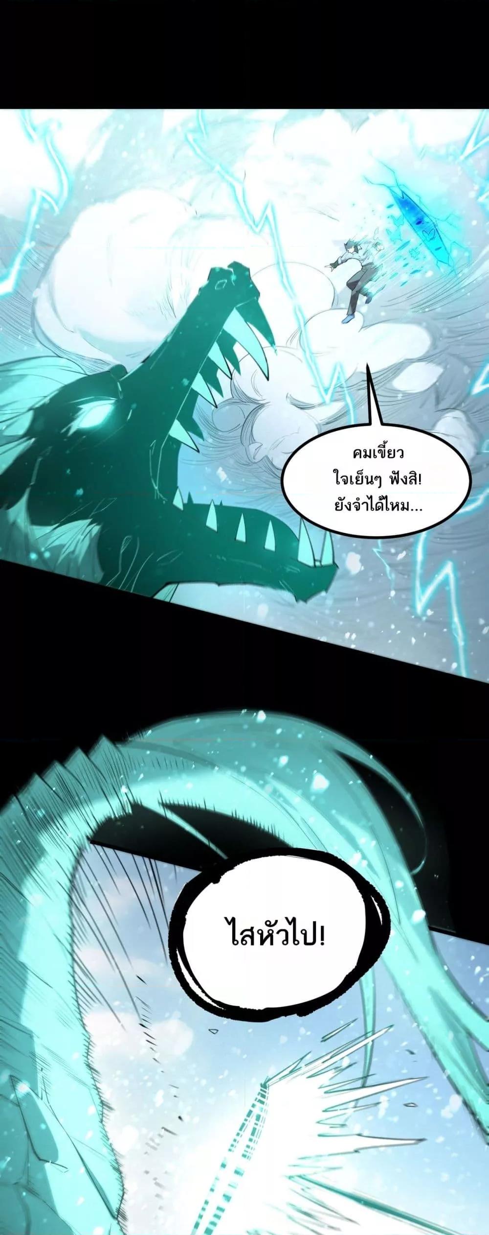 SSS level Saint Knight who transcends common sense ตอนที่ 86 35