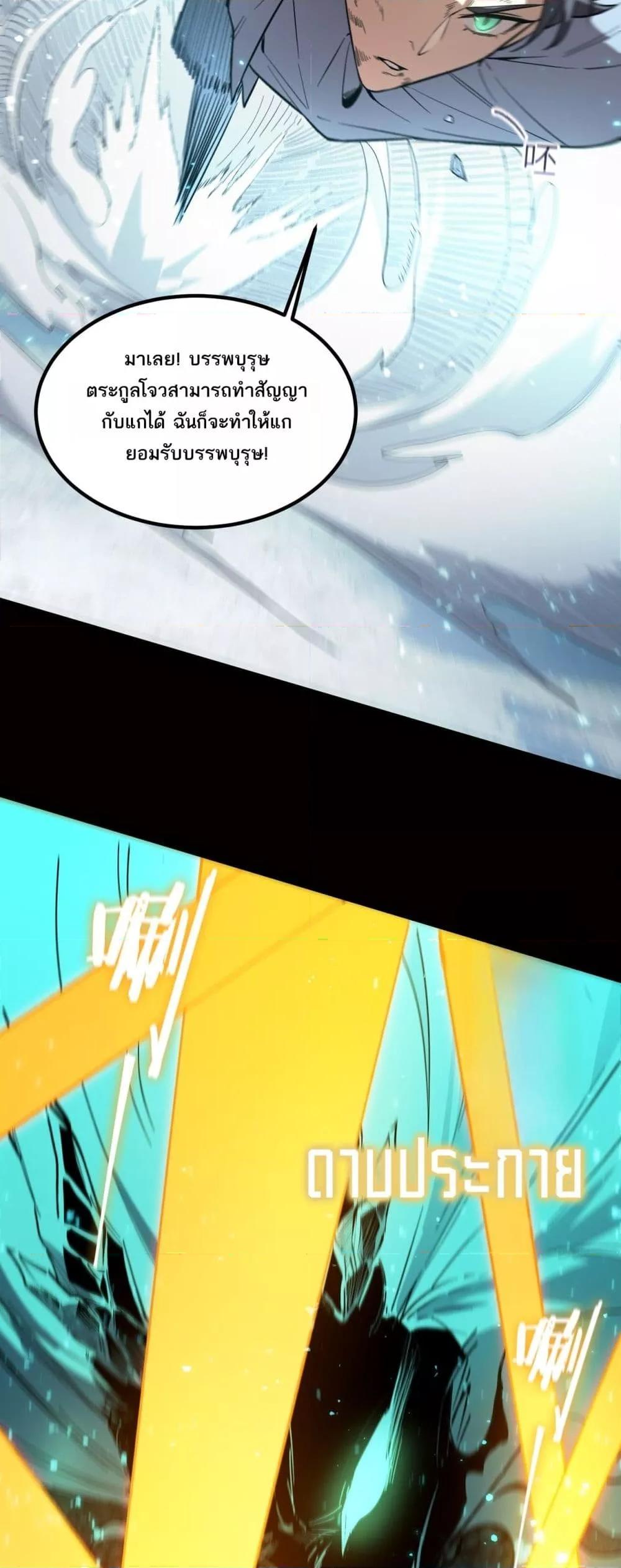 SSS level Saint Knight who transcends common sense ตอนที่ 86 44