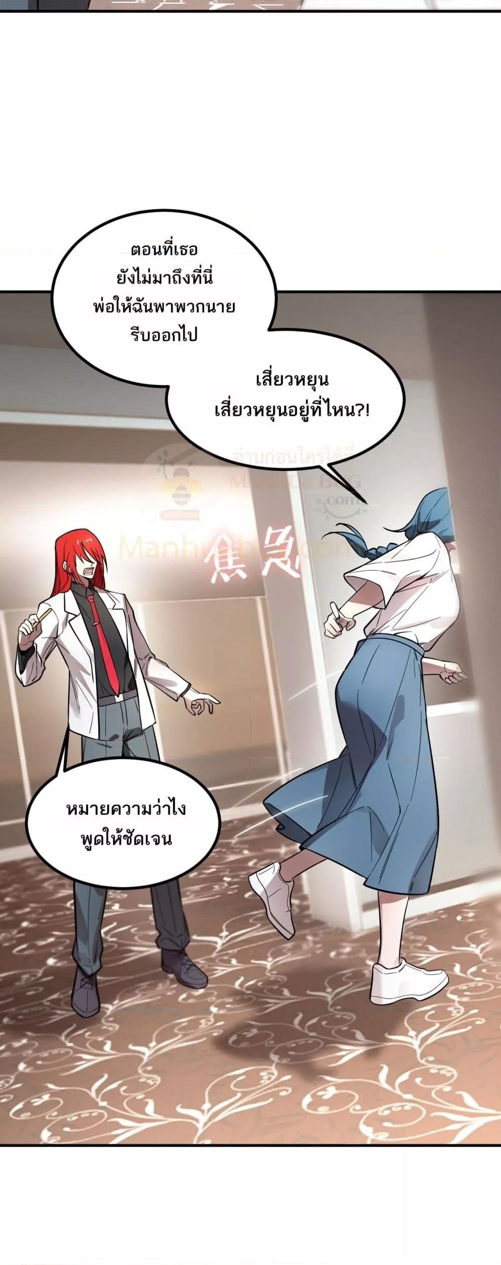 SSS level Saint Knight who transcends common sense ตอนที่ 86 49