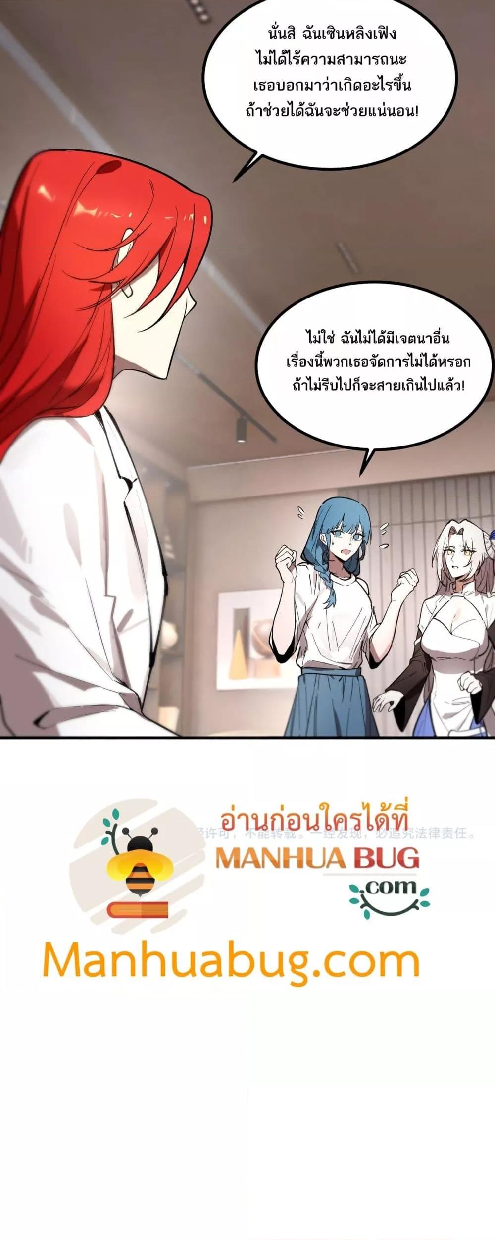SSS level Saint Knight who transcends common sense ตอนที่ 86 51