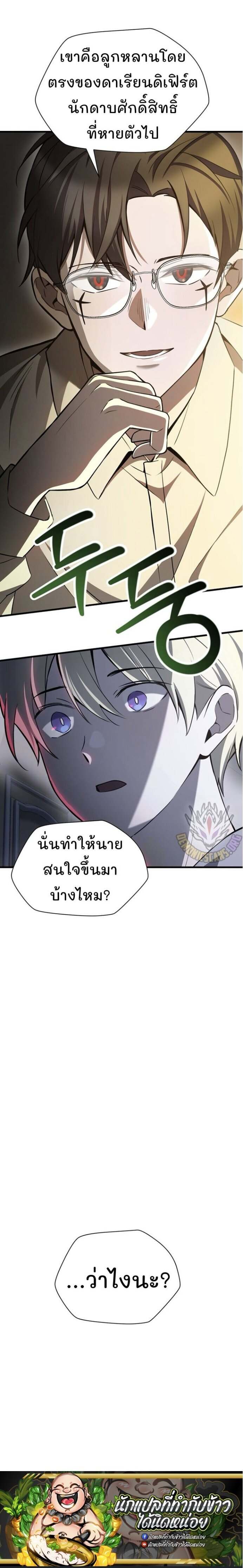 Helmut: The Forsaken Child ตอนที่ 86 6