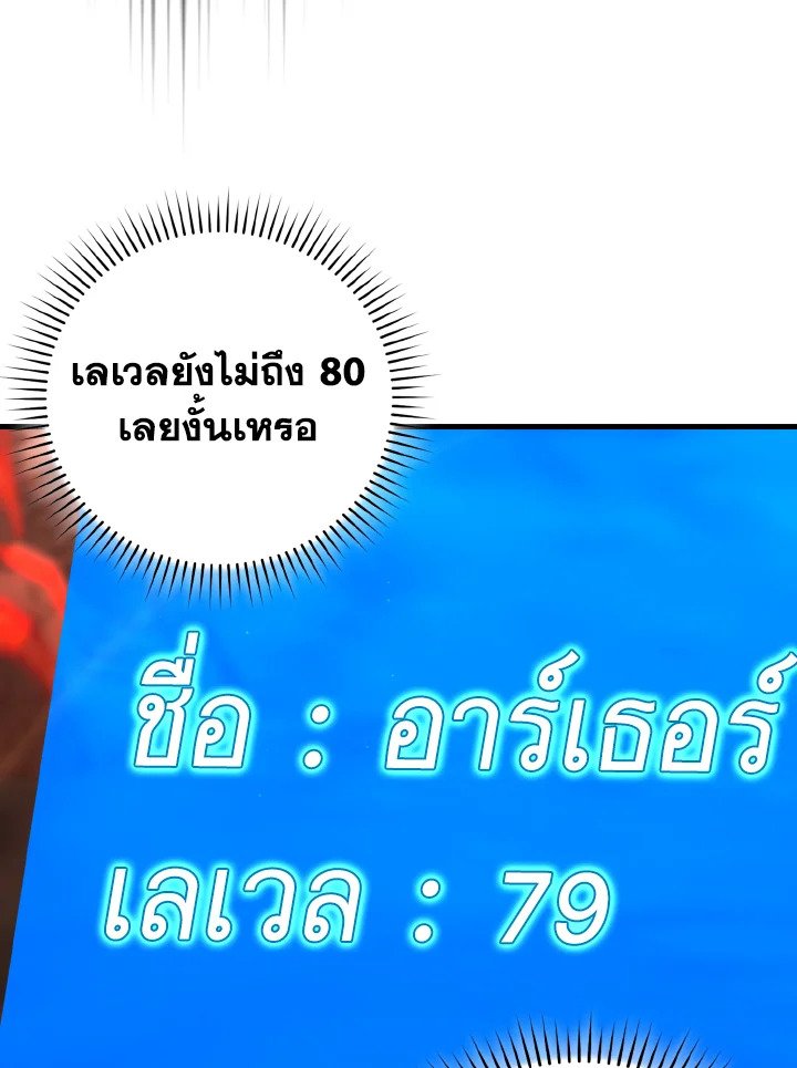 Max Level Player ตอนที่ 87 4