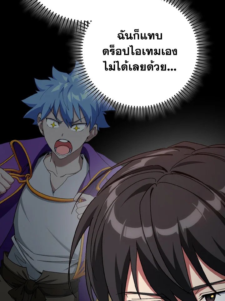 Max Level Player ตอนที่ 87 6