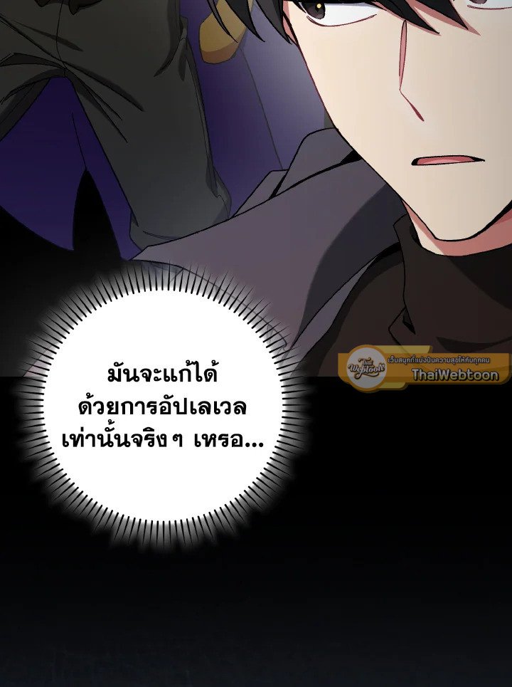 Max Level Player ตอนที่ 87 7