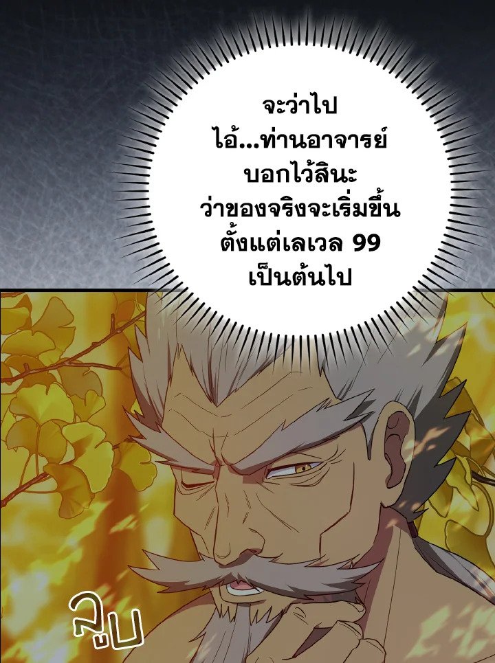 Max Level Player ตอนที่ 87 8