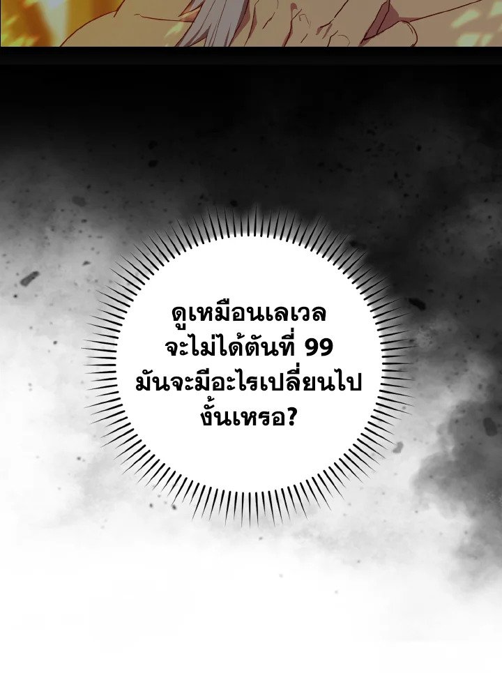 Max Level Player ตอนที่ 87 9