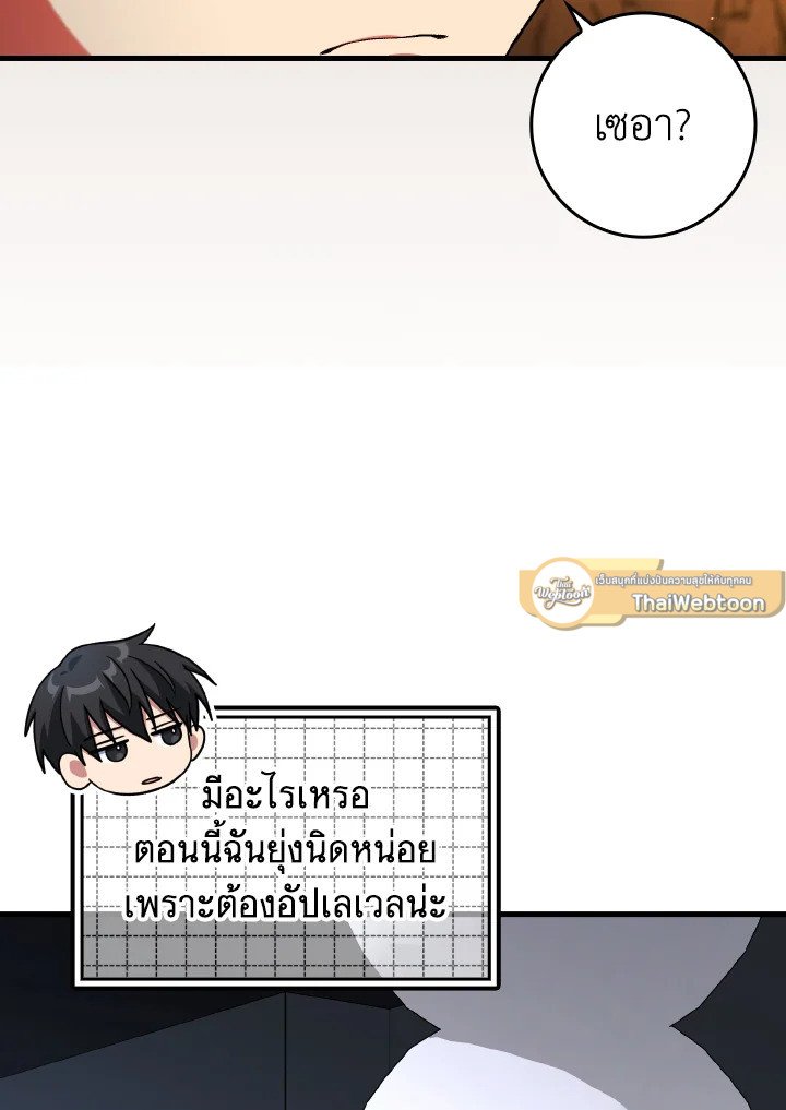 Max Level Player ตอนที่ 87 13