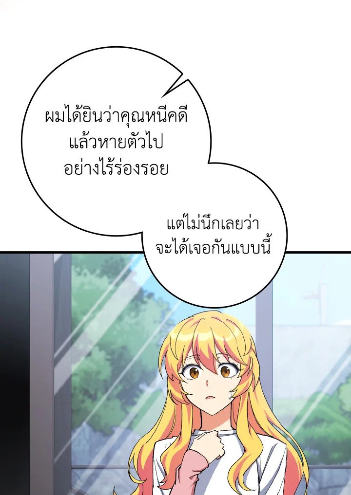Max Level Player ตอนที่ 87 18