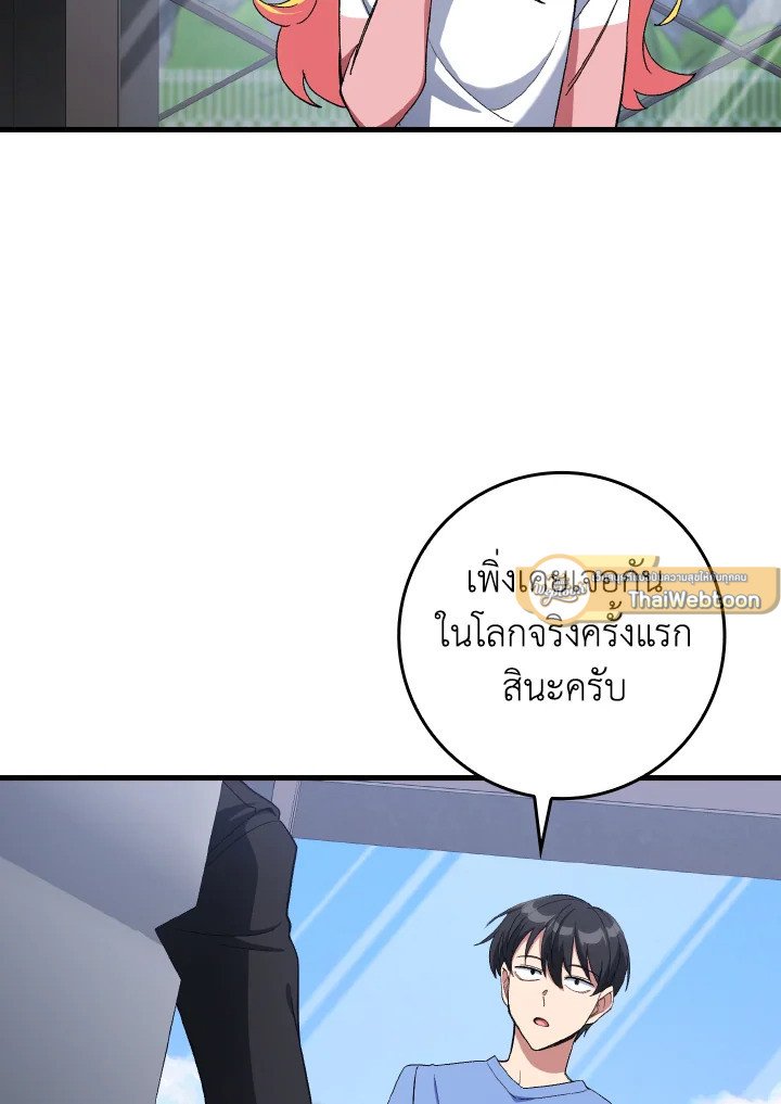 Max Level Player ตอนที่ 87 19