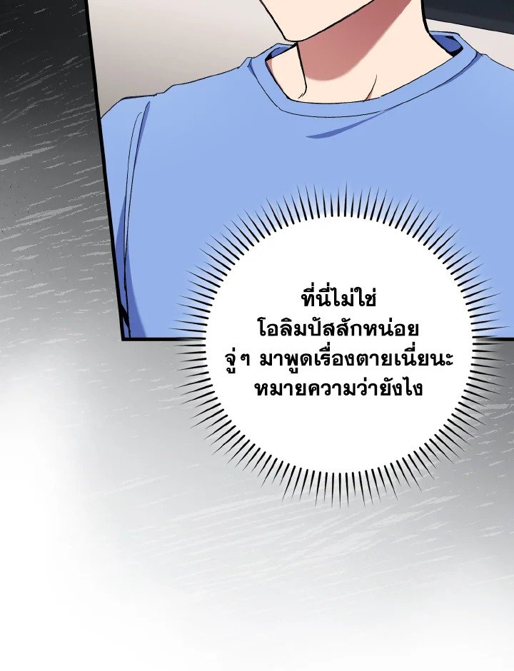 Max Level Player ตอนที่ 87 26