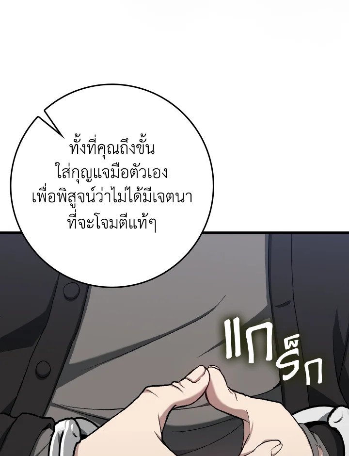 Max Level Player ตอนที่ 87 27
